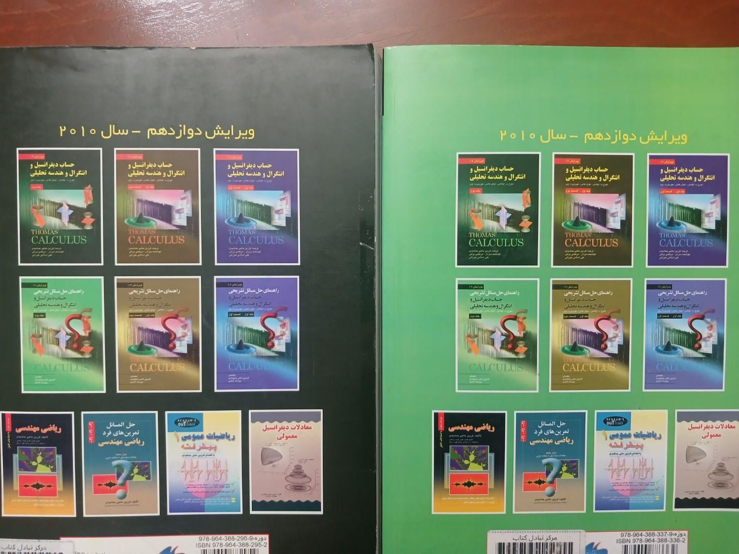 کتاب حساب دیفرانسیل و انتگرال توماس جلد ۲ (ریاضی۲)|کتاب و مجله آموزشی|تهران, قیام|دیوار
