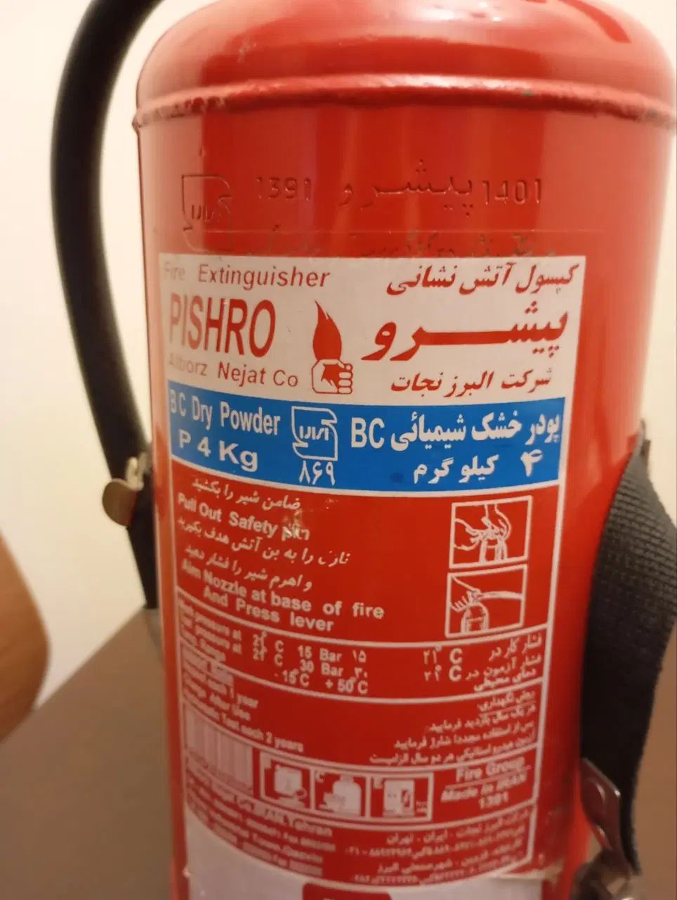 کپسول آتشنشانی|ابزارآلات|تهران, هوانیروز|دیوار