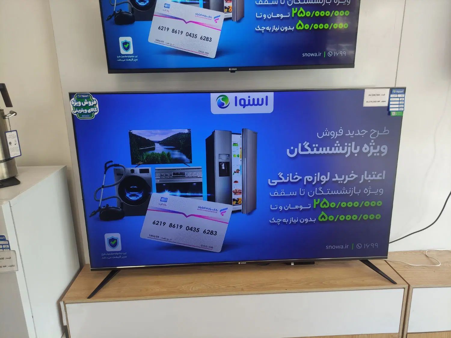 تلویزیون ۷۵ ویترینی اسنوا|تلویزیون و پروژکتور|رشت, دیلمان|دیوار