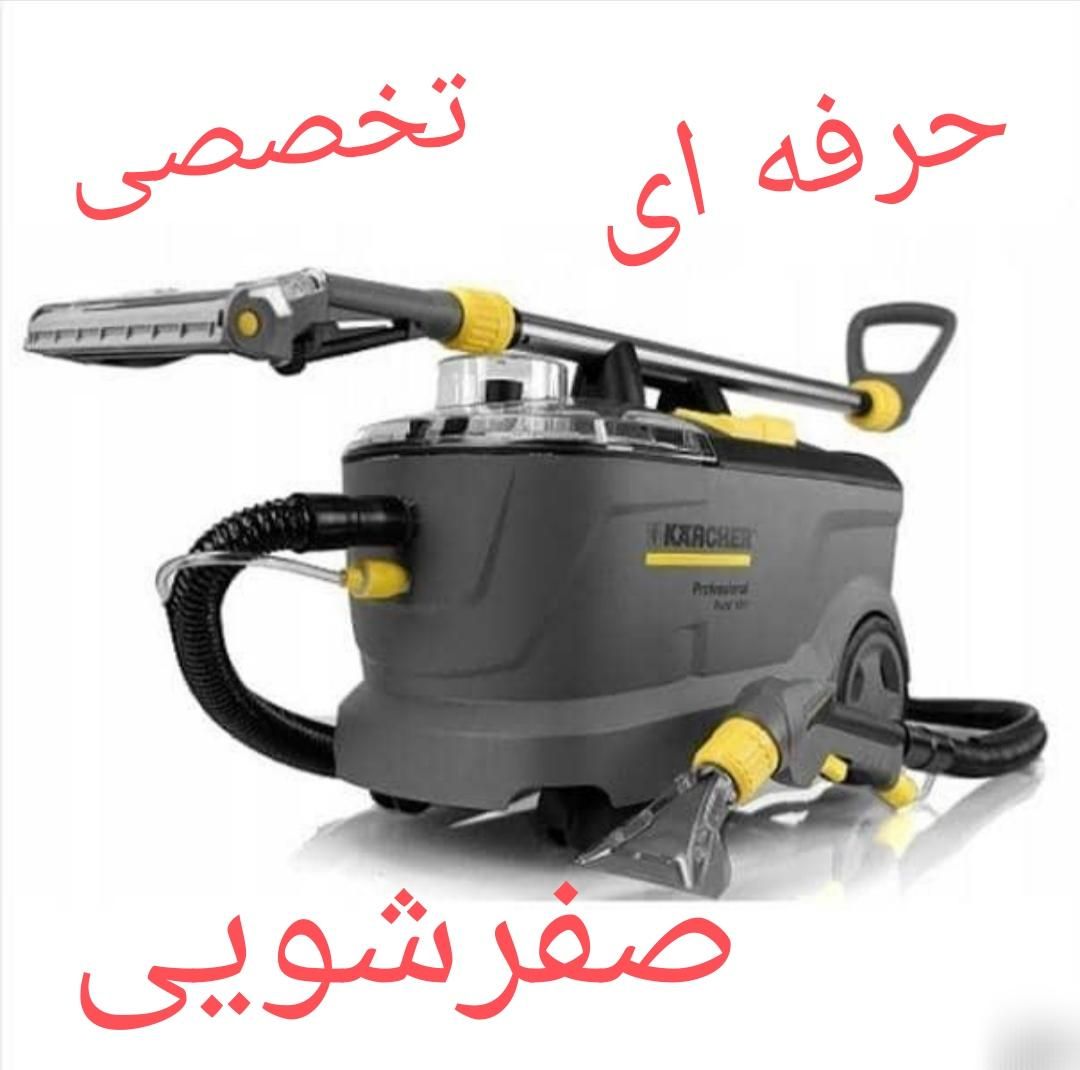 مبل شویی شاهکار مبلشویی ( بی رقیب )|خدمات نظافت|قزوین, |دیوار