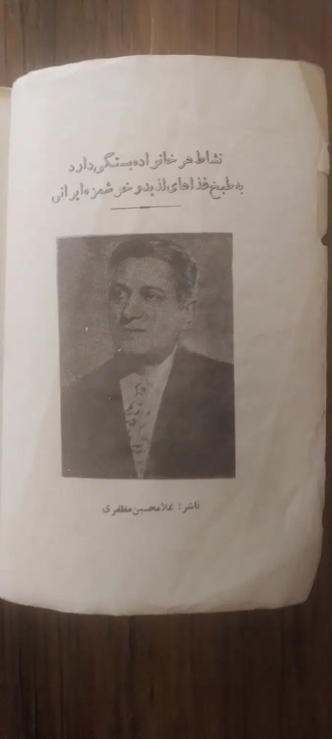 کتاب تاریخی طباخی بانو نشاط متعلق به ۸۰ سال پیش|کتاب و مجله تاریخی|تهران, بهار|دیوار