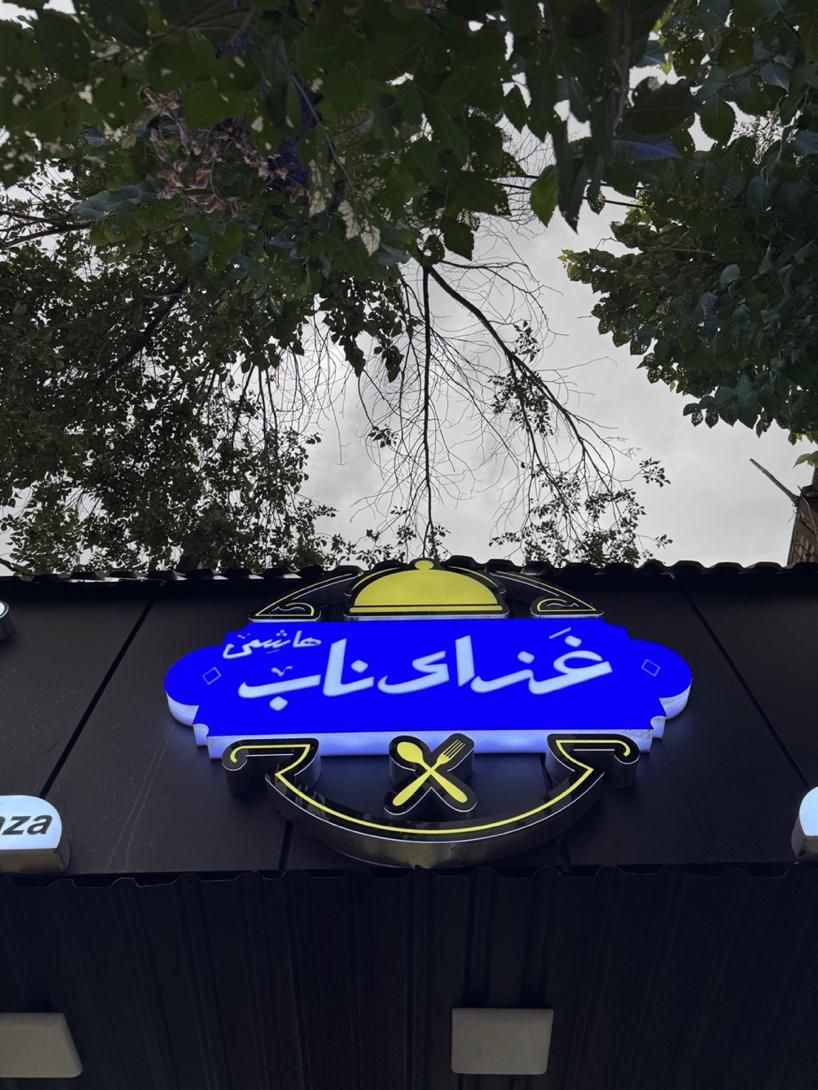 گرافیست|خدمات رایانه‌ای و موبایل|اصفهان, باغ زیار|دیوار