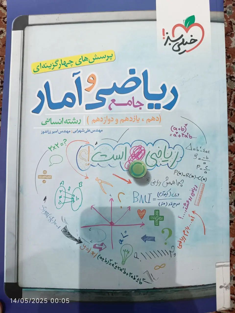 کتاب جامع تست ریاضی و آمار|لوازم التحریر|تهران, مجیدآباد|دیوار