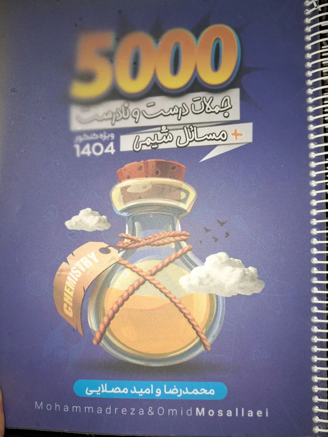کتاب پنج هزار ۵۰۰۰ مصلایی|کتاب و مجله آموزشی|تهران, نیروی هوایی (پیروزی)|دیوار