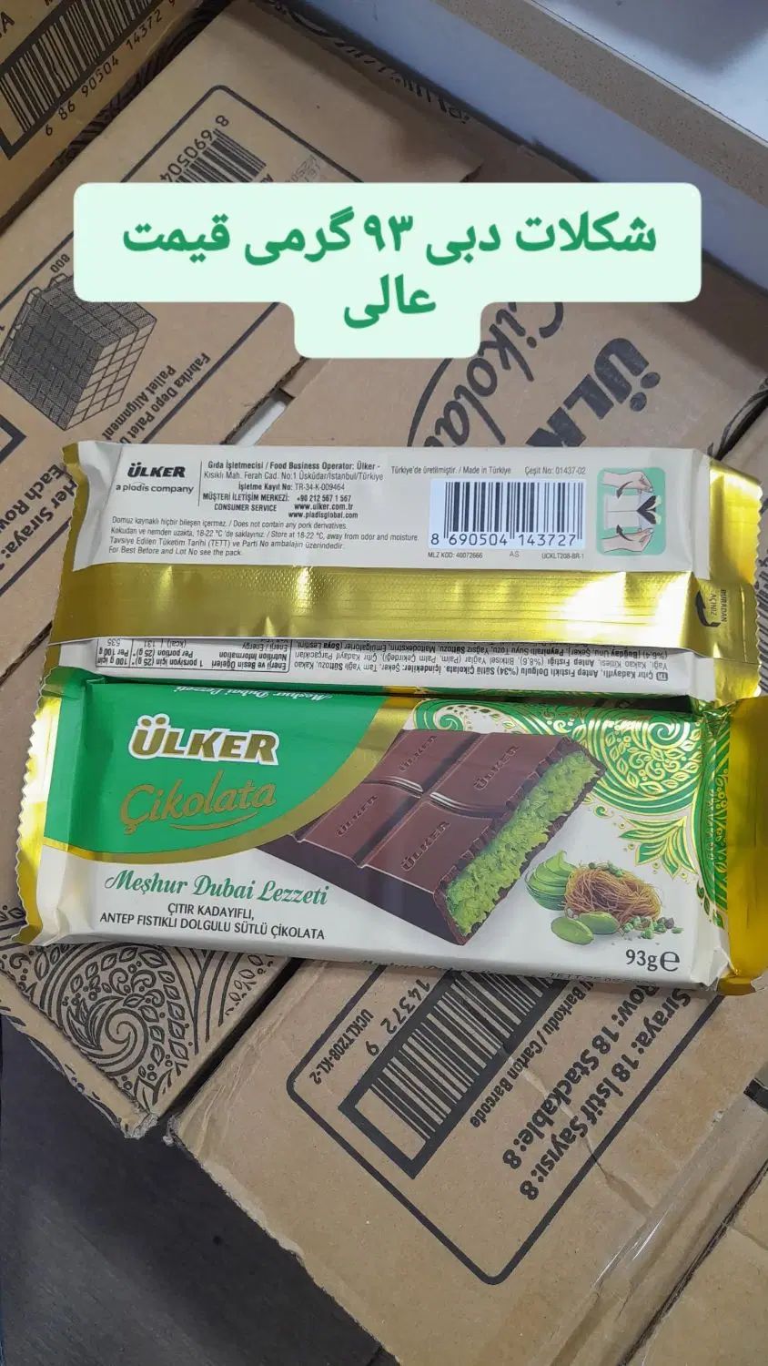 عرضه انواع شکلات دبی،انرژی زا، آب گازدار|خوردنی و آشامیدنی|تهران, بازار|دیوار