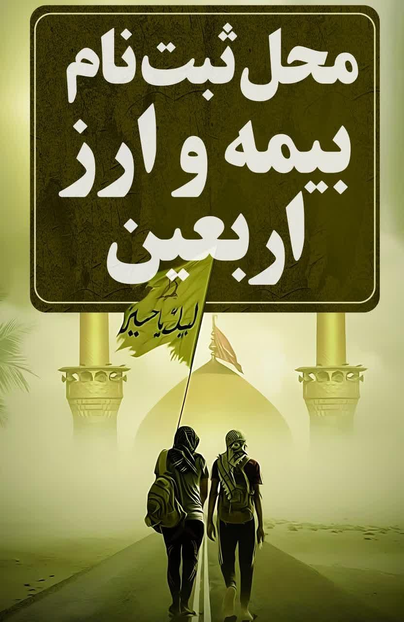 ثبت نام ارز اربعین دولتی|خدمات رایانه‌ای و موبایل|اصفهان, ولدان|دیوار