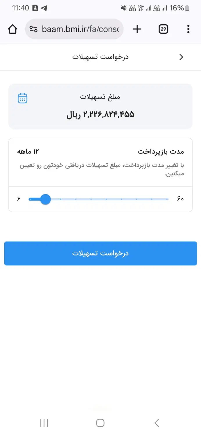 وام مهربانی، ۲۲۰ تا ۱۲ ماهه ۶۶|فعالیت داوطلبانه|تهران, شهرک آزادی|دیوار