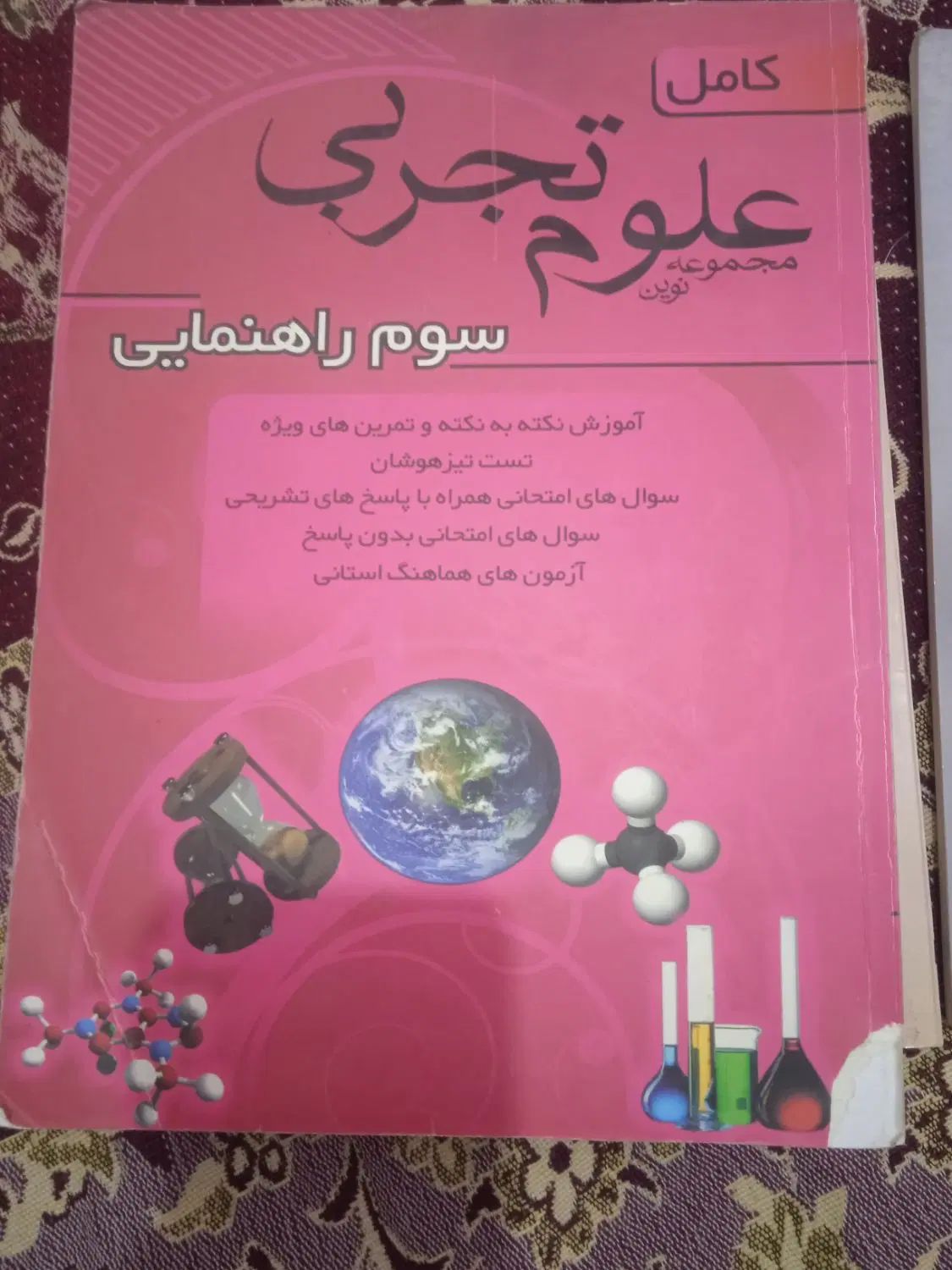 تعدادی کتاب کمک درسی دبیرستان|کتاب و مجله آموزشی|مشهد, دانش|دیوار