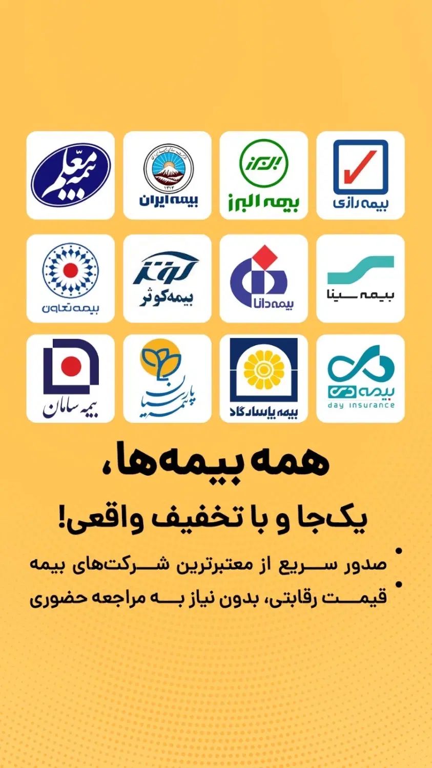 صدور انواع بیمه نامه|خدمات مالی، حسابداری، بیمه|اصفهان, سعادت‌آباد|دیوار