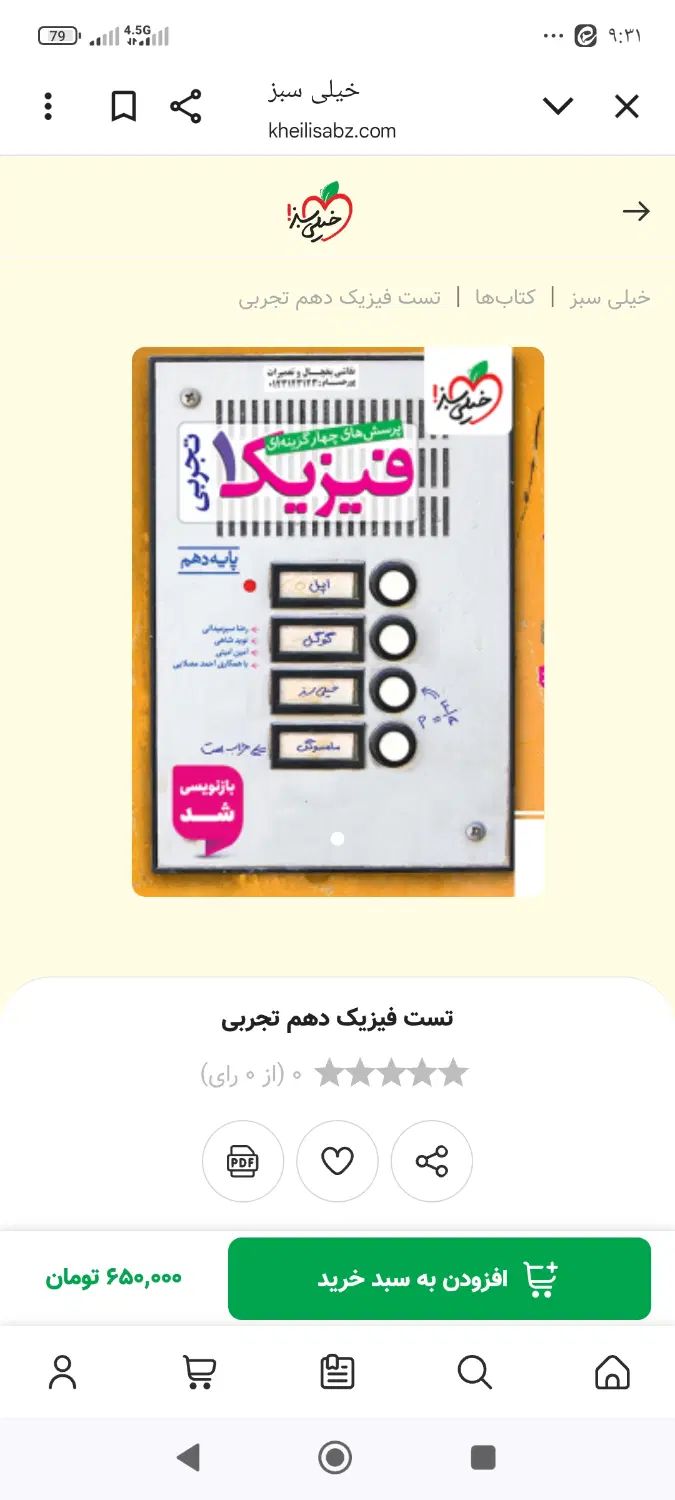 کتاب تست ریاضی و فیزیک دهم خیلی سبز کاملا نو|کتاب و مجله آموزشی|محلات, |دیوار