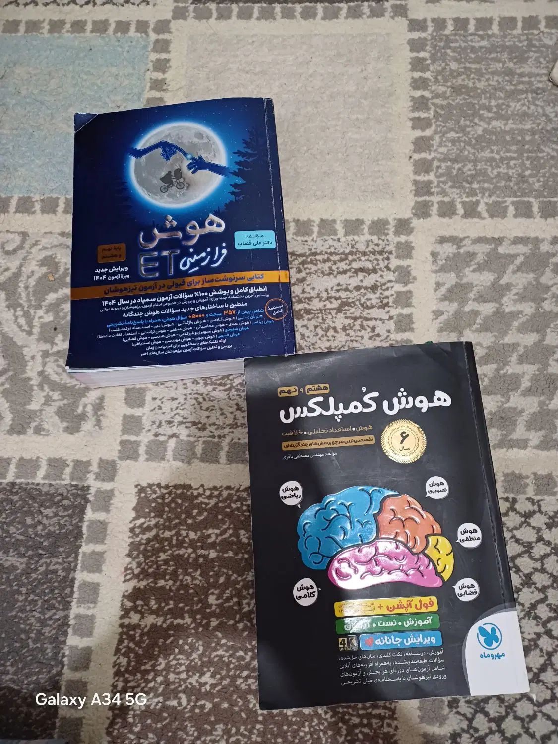 کتاب هوش|کتاب و مجله آموزشی|مشهد, گلبرگ|دیوار