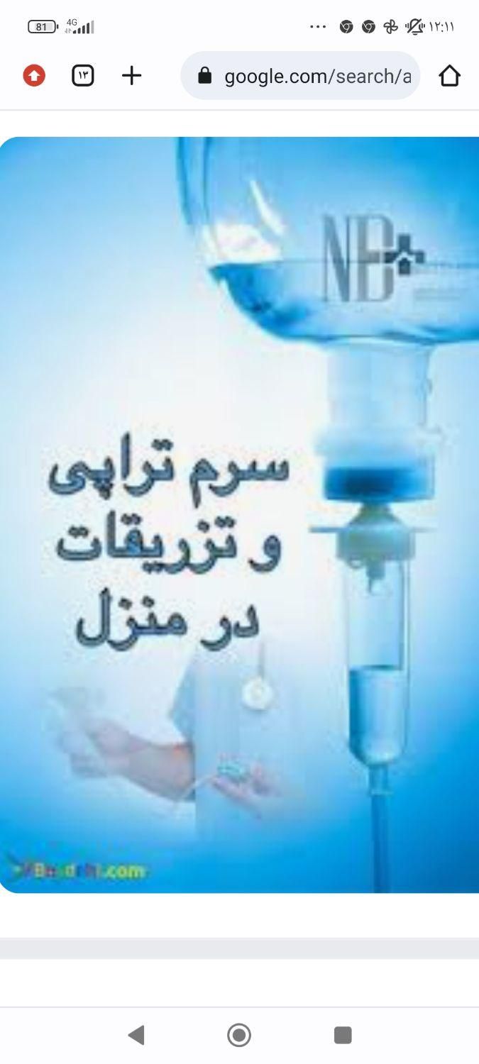 تزریقات در منزل.( بزرگسالان .اطفال) سونداژ‌پانسمان|خدمات آرایشگری و زیبایی|قم, مسجد امام حسن|دیوار