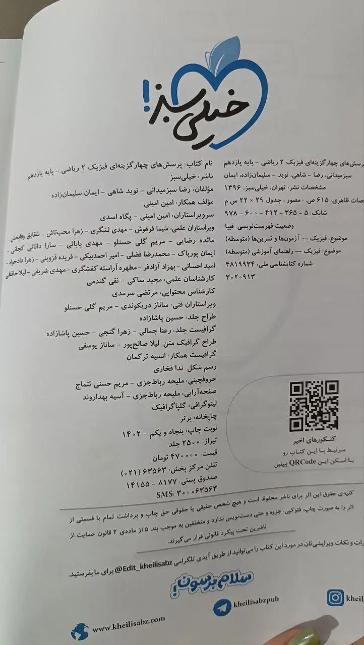فیزیک یازدهم خیلی سبز|کتاب و مجله آموزشی|رشت, عینک|دیوار
