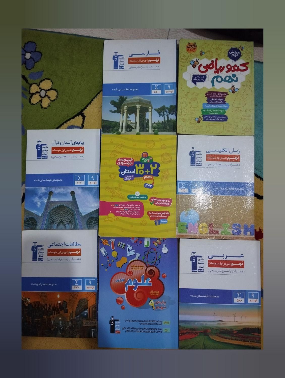 کتاب تست پایه نهم هر چی میبینی فقط 30|کتاب و مجله آموزشی|قم, نخودی|دیوار