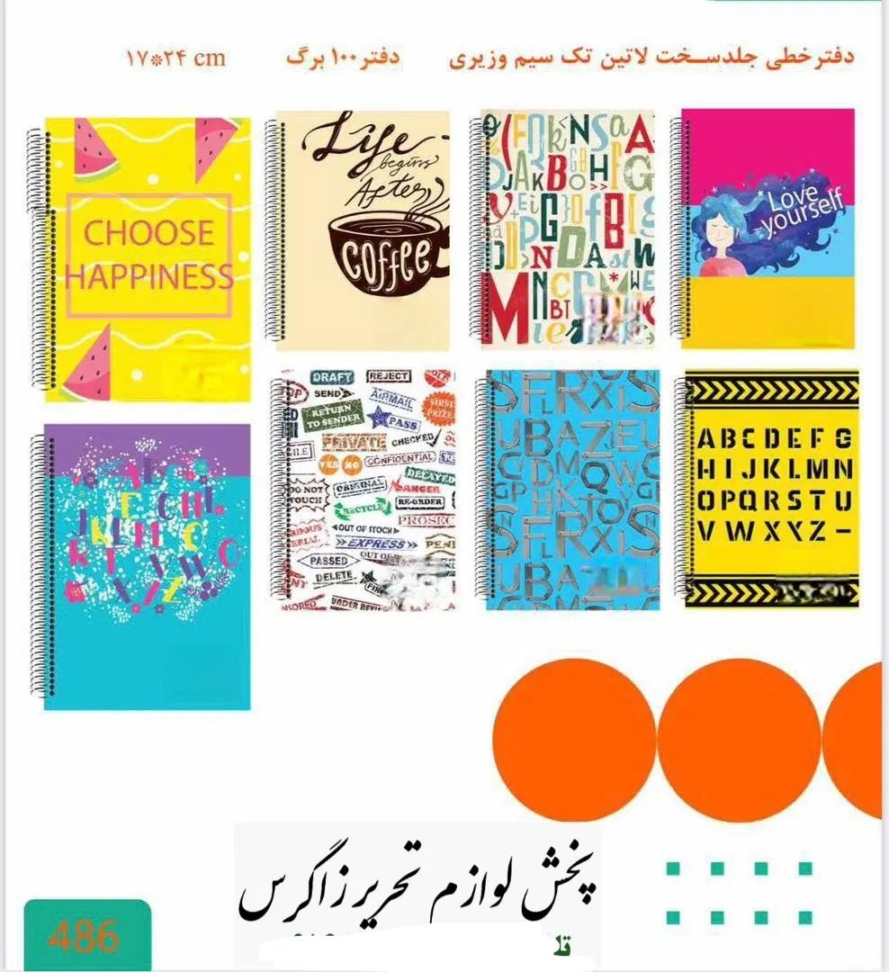 انواع لوازم تحریر عمده برای مغازه و کسبه اندیمشک|لوازم التحریر|اندیمشک, |دیوار