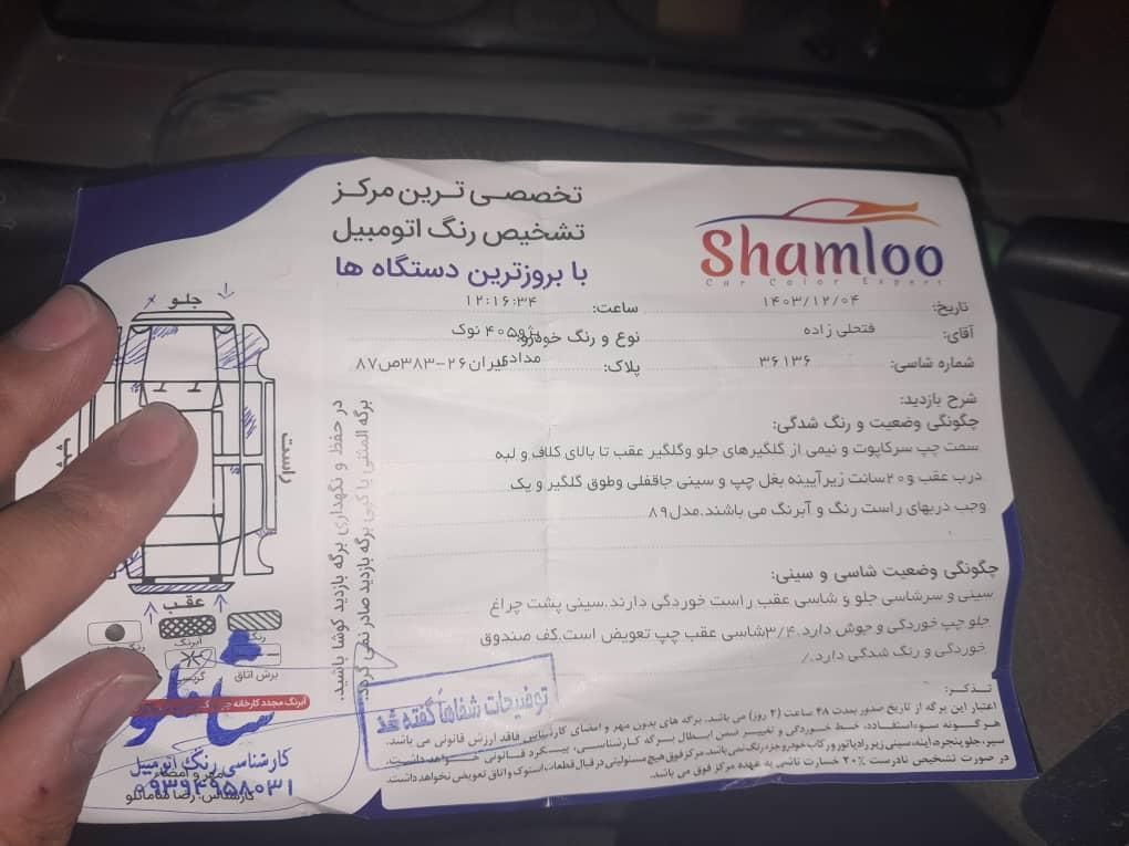 پژو ۴۰۵ دوگانه فابریک مدل ۸۹|خودرو سواری و وانت|شیروان (خراسان), |دیوار