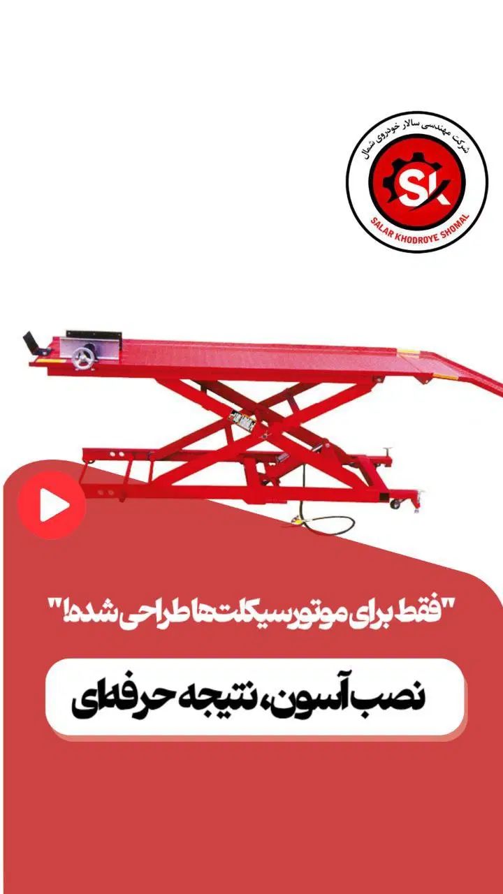 جک موتورسیکلت،بادی،پدالی،برقی،اقساط|ماشین‌آلات صنعتی|رشت, یخسازی|دیوار