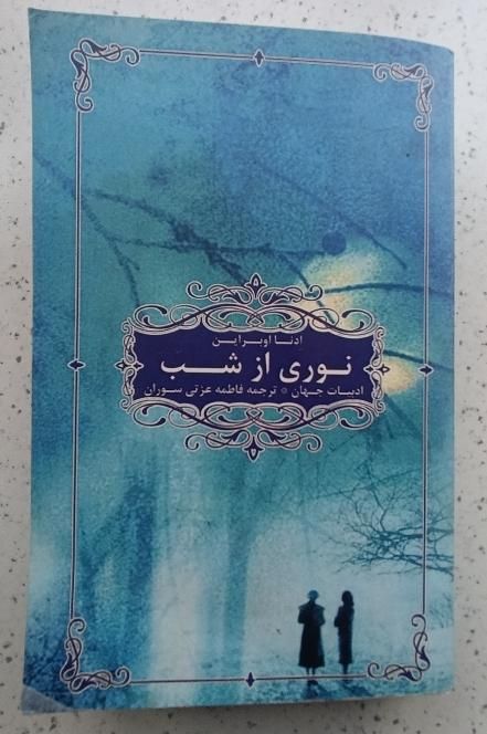 کتاب نوری از شب|کتاب و مجله ادبی|تهران, تاکسیرانی|دیوار