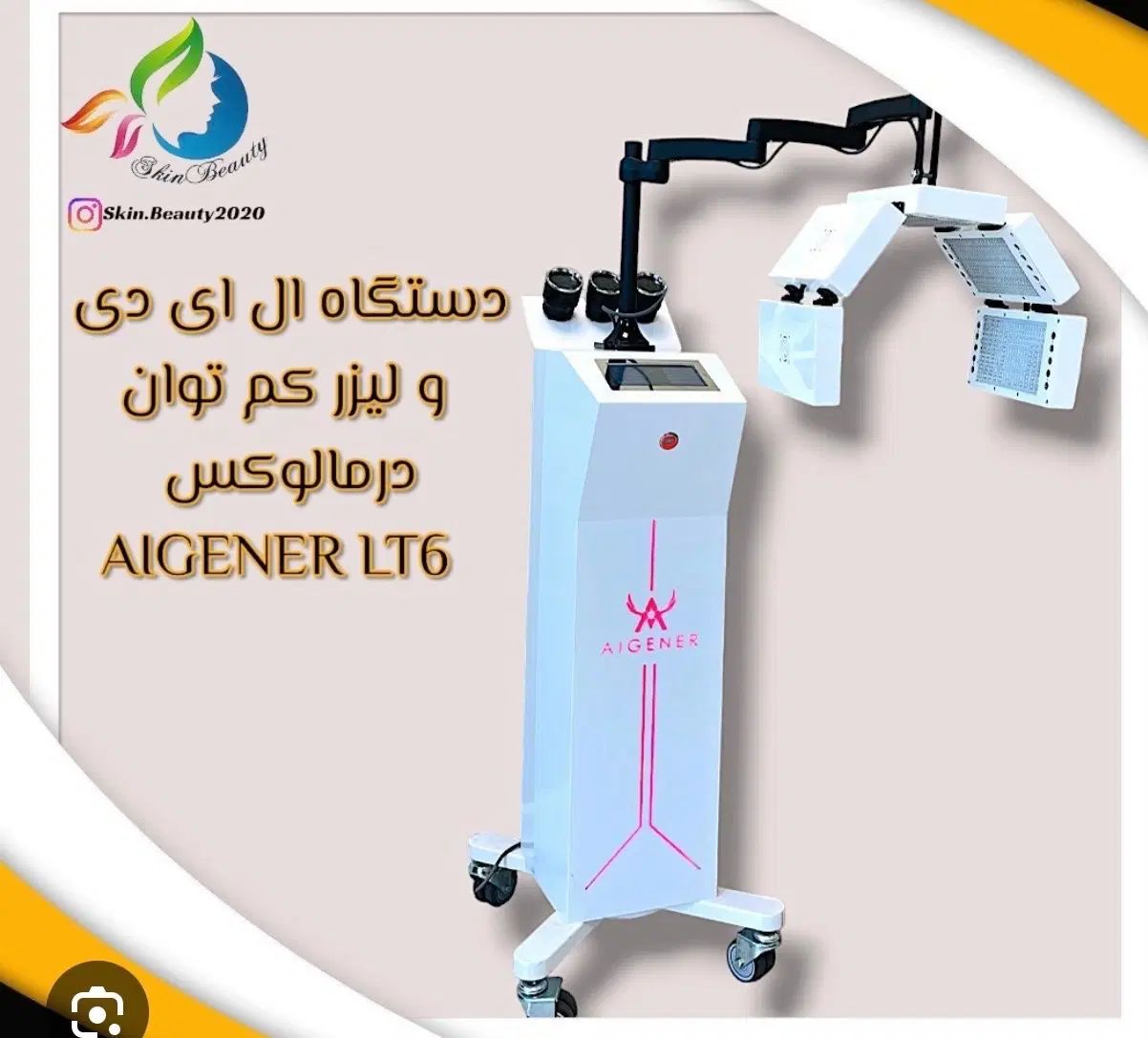 درمالوکس|آرایشی، بهداشتی، درمانی|تهران, علم و صنعت|دیوار