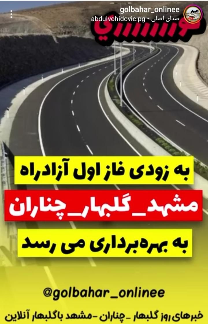 ورود فاز اول آزادراه مشهد چناران به فاز ۲ الهیه|فروش زمین و ملک کلنگی|مشهد, الهیه|دیوار