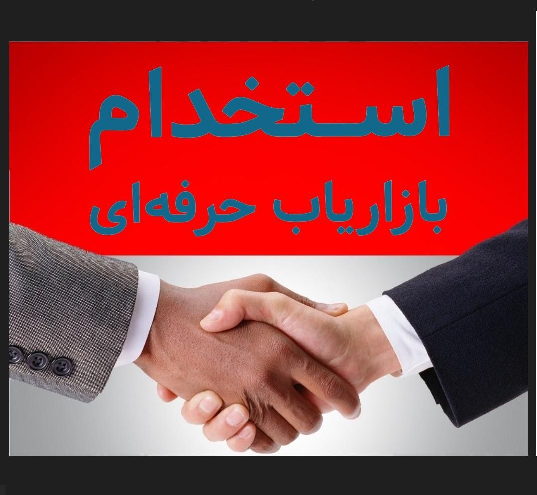 استخدامی (بازاریاب-مدیرفروش) پردیس دانشگاهی|استخدام بازاریابی و فروش|قزوین, |دیوار