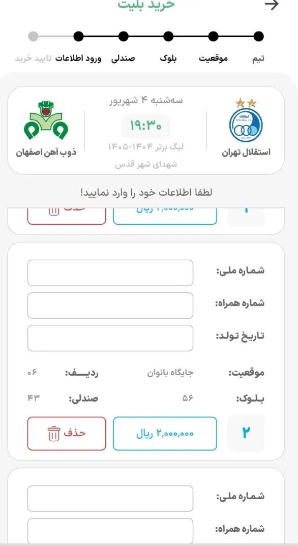 بلیت استقلال جایگاه بانوان ثبت روکدملی|بلیت مسابقه‌ها و مکان‌های ورزشی|تهران, آرارات|دیوار