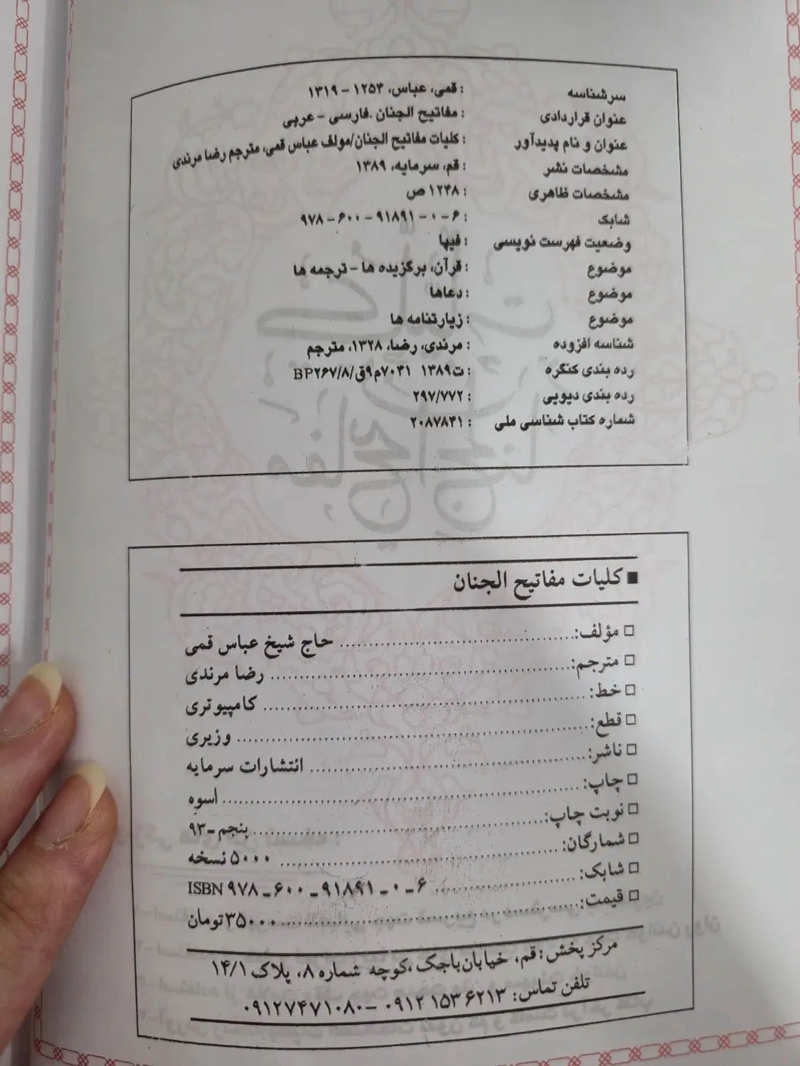 مفاتیح الجنان|کتاب و مجله مذهبی|مشهد, میعاد (شهرک غرب)|دیوار