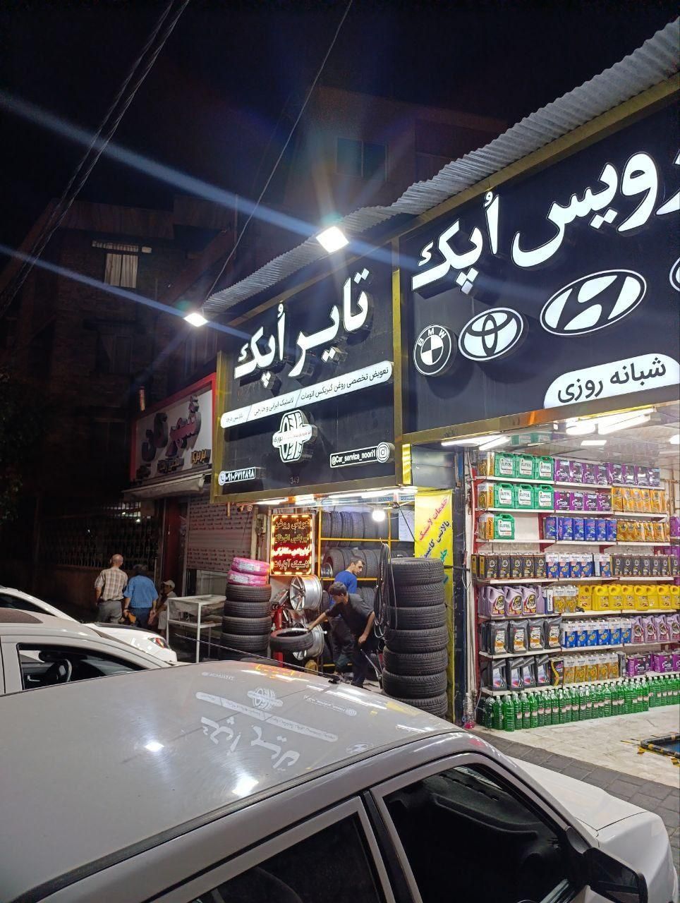 به یک همکار تعویض روغنی ماهر، شهرستانی نیازمندیم|استخدام خدمات فروشگاه و رستوران|تهران, ستارخان|دیوار