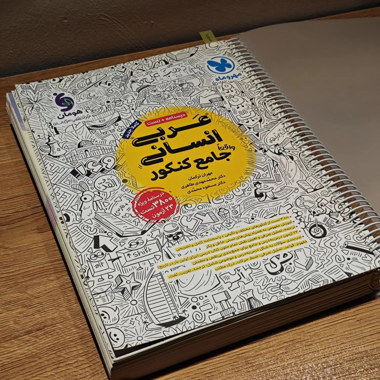 کتاب های کنکوری مهر ماه زیر قیمت با کیفیت عالی|کتاب و مجله آموزشی|بهشهر, |دیوار