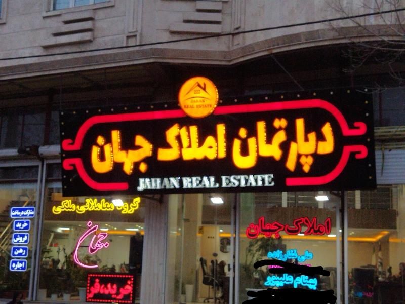 تابلوسازی شاهان طراحی و ساخت انواع تابلو تبلیغاتی|خدمات پیشه و مهارت|ارومیه, |دیوار