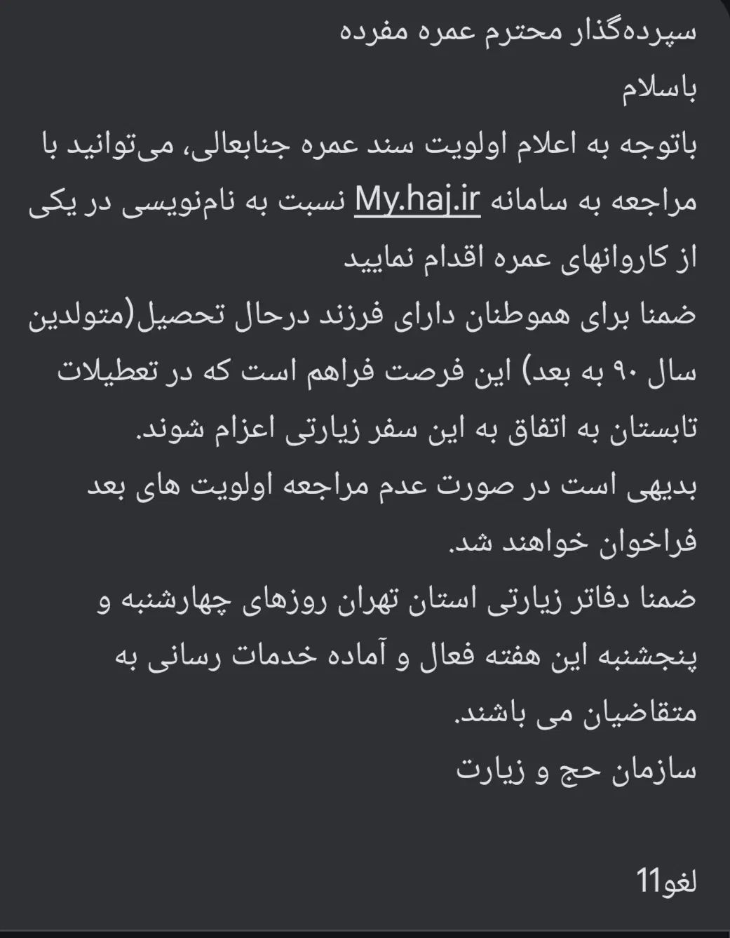 فیش حج عمره|تور و چارتر|تهران, مهران|دیوار