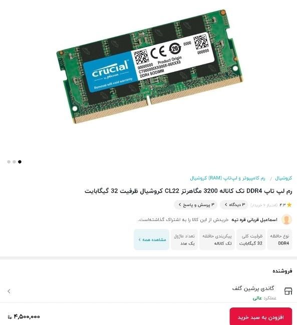 رم 32 گیگ لپ‌تاپ کورشیال 3200 DDR4|قطعات و لوازم جانبی رایانه|تهران, صادقیه|دیوار