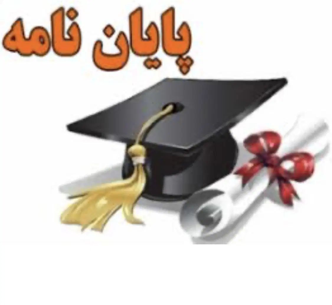 نگارش پایان نامه|خدمات آموزشی|تهران, فاطمی|دیوار