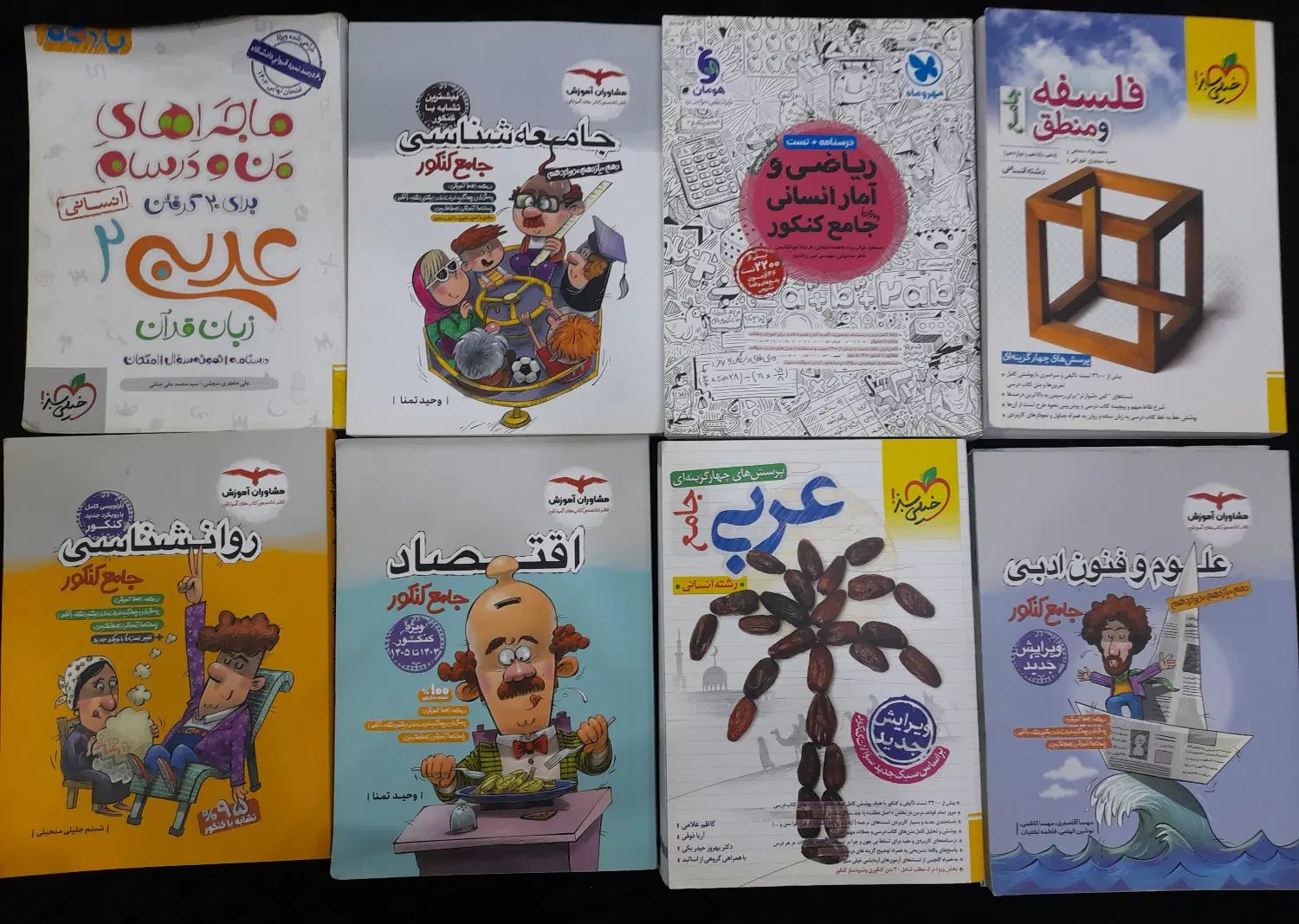 کتاب درسی و کمک درسی دبیرستان، علوم انسانی|کتاب و مجله ادبی|لنگرود, |دیوار