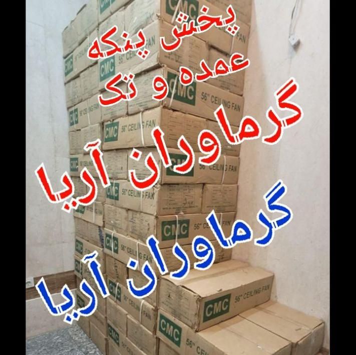 پنکه سقفی SYM موتور سبک عمده و تک|پنکه و تصفیه‌کنندهٔ هوا|تهران, نیروی هوایی (پیروزی)|دیوار