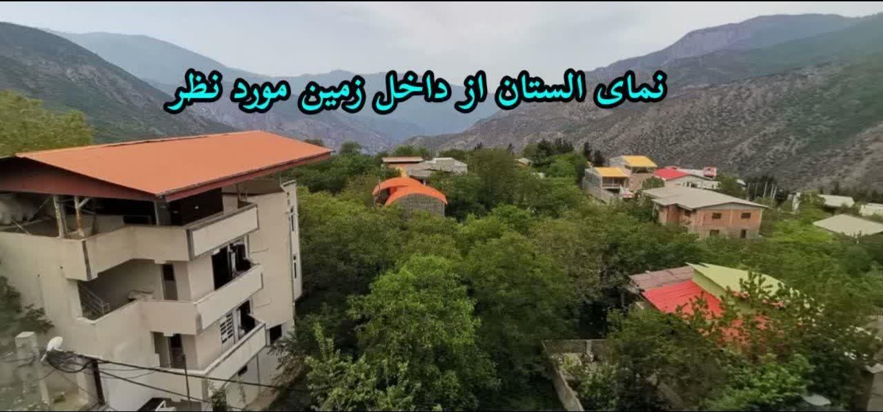 زمین ویلایی الستان (گلستان)|فروش زمین و ملک کلنگی|تهران, فردوسی|دیوار