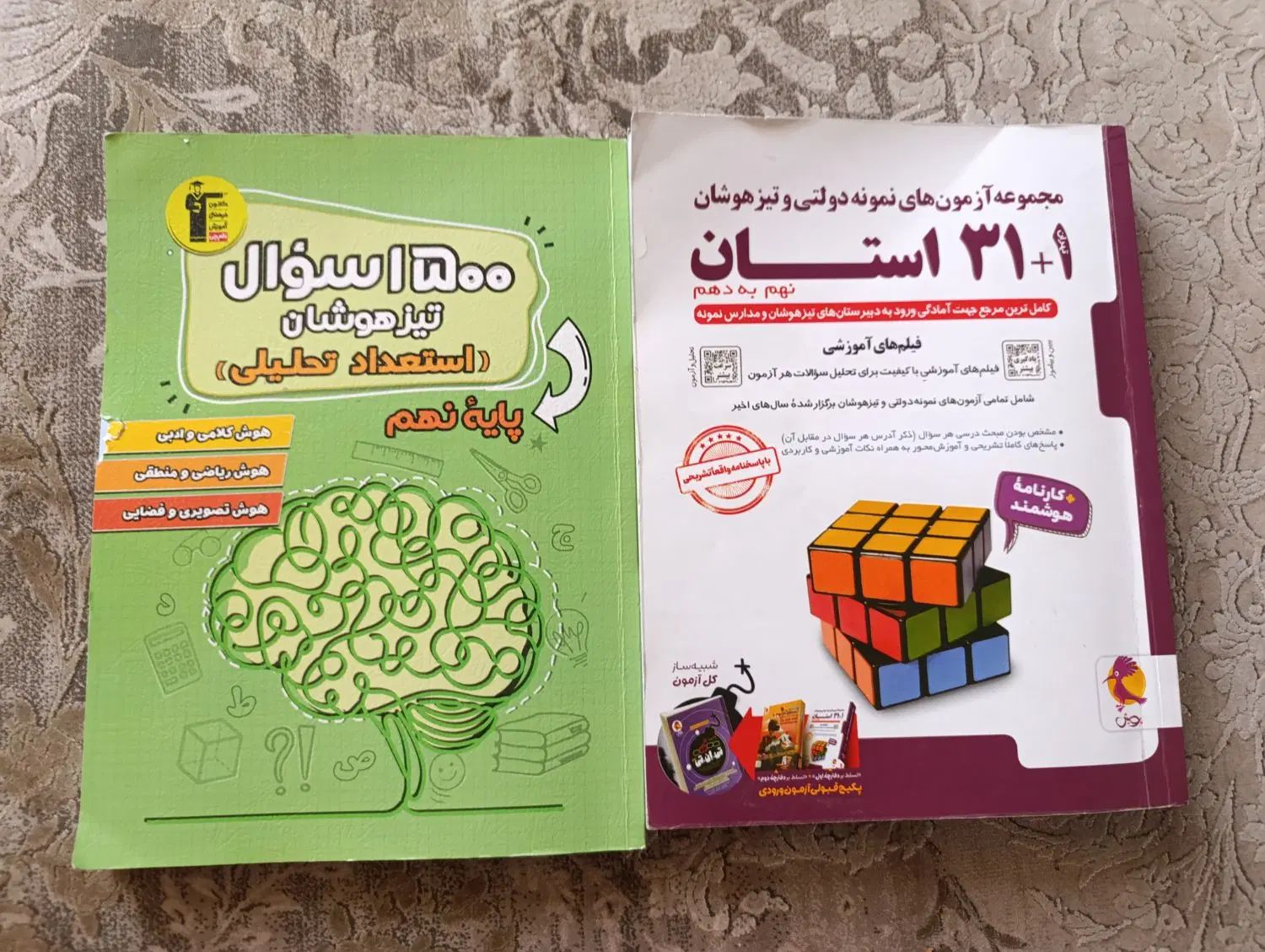 کتاب 31 استان+1 و1500 سوال تیزهوشان قلمچی بسیار نو|کتاب و مجله آموزشی|تهران, شهید رجایی|دیوار