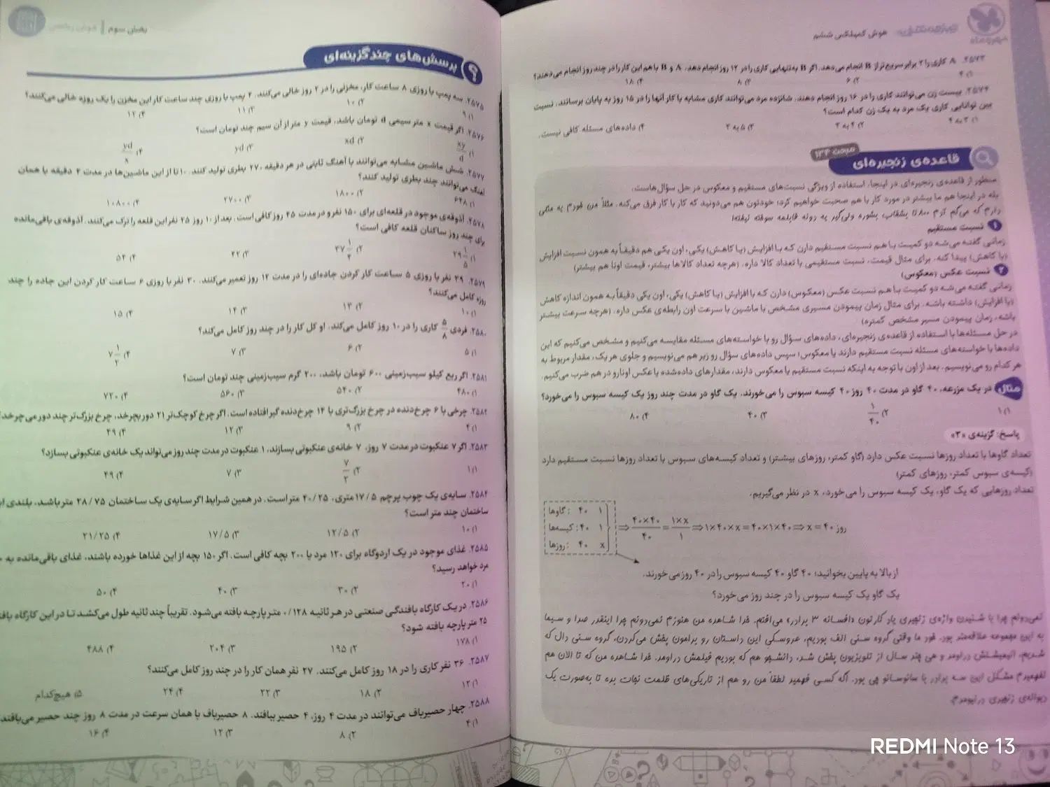 هوش کمپلکس  ششم|کتاب و مجله آموزشی|مشهد, استاد یوسفی (شهرک غرب)|دیوار
