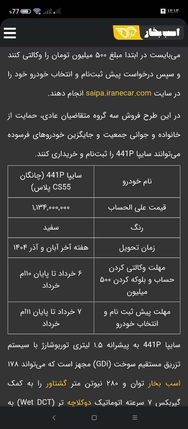 چایگان مدل ۱۴۰۴|خودرو سواری و وانت|برازجان, |دیوار