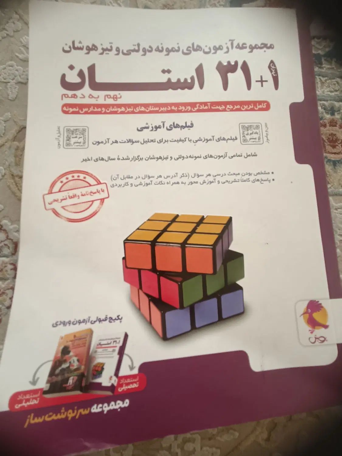 کتاب31 استان نهم چاپ1404|کتاب و مجله آموزشی|مشهد, شهرک رازی (شهرک غرب)|دیوار