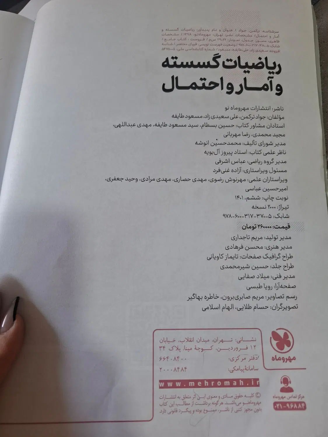 کتاب تست گسسته و آمار|کتاب و مجله آموزشی|تهران, ابوذر|دیوار