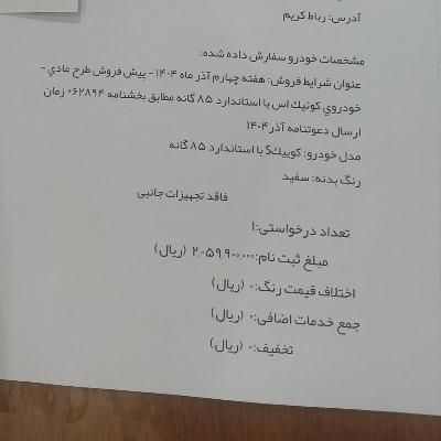 حواله کوییک|خودرو سواری و وانت|پرند, |دیوار