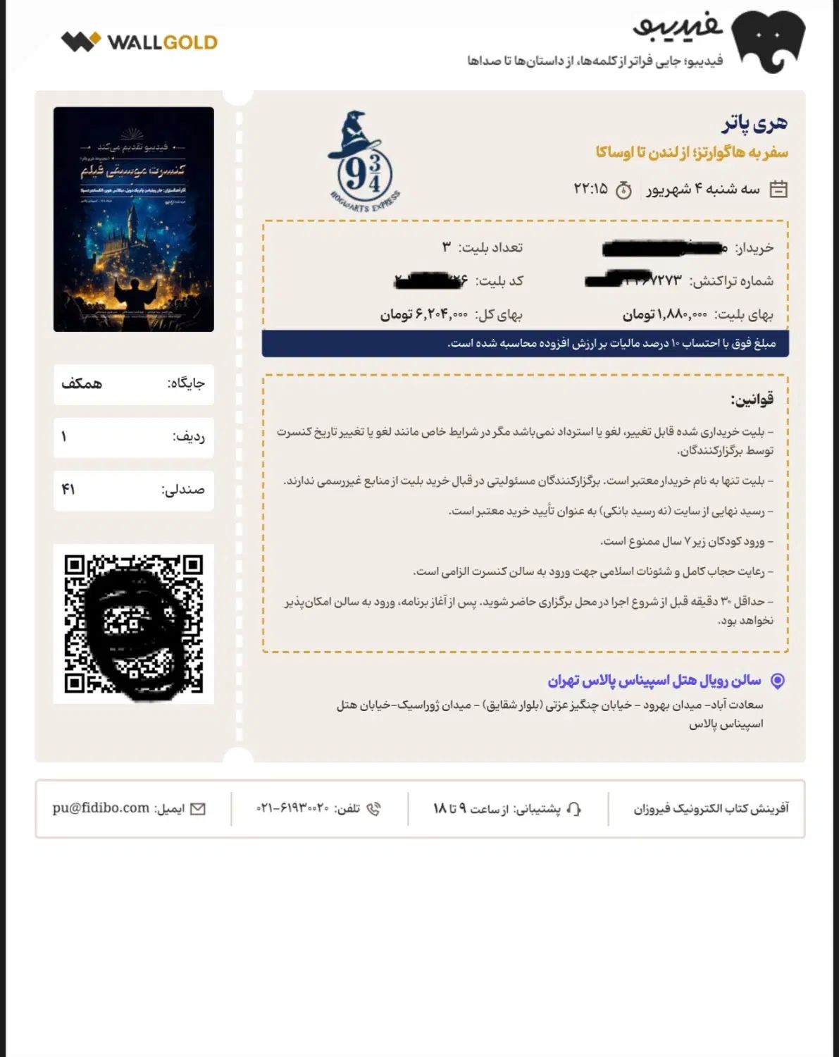 ردیف ۱ فیلم کنسرت هری پاتر سه شنبه ۴ شهریور|بلیت کنسرت|تهران, سعادت‌آباد|دیوار