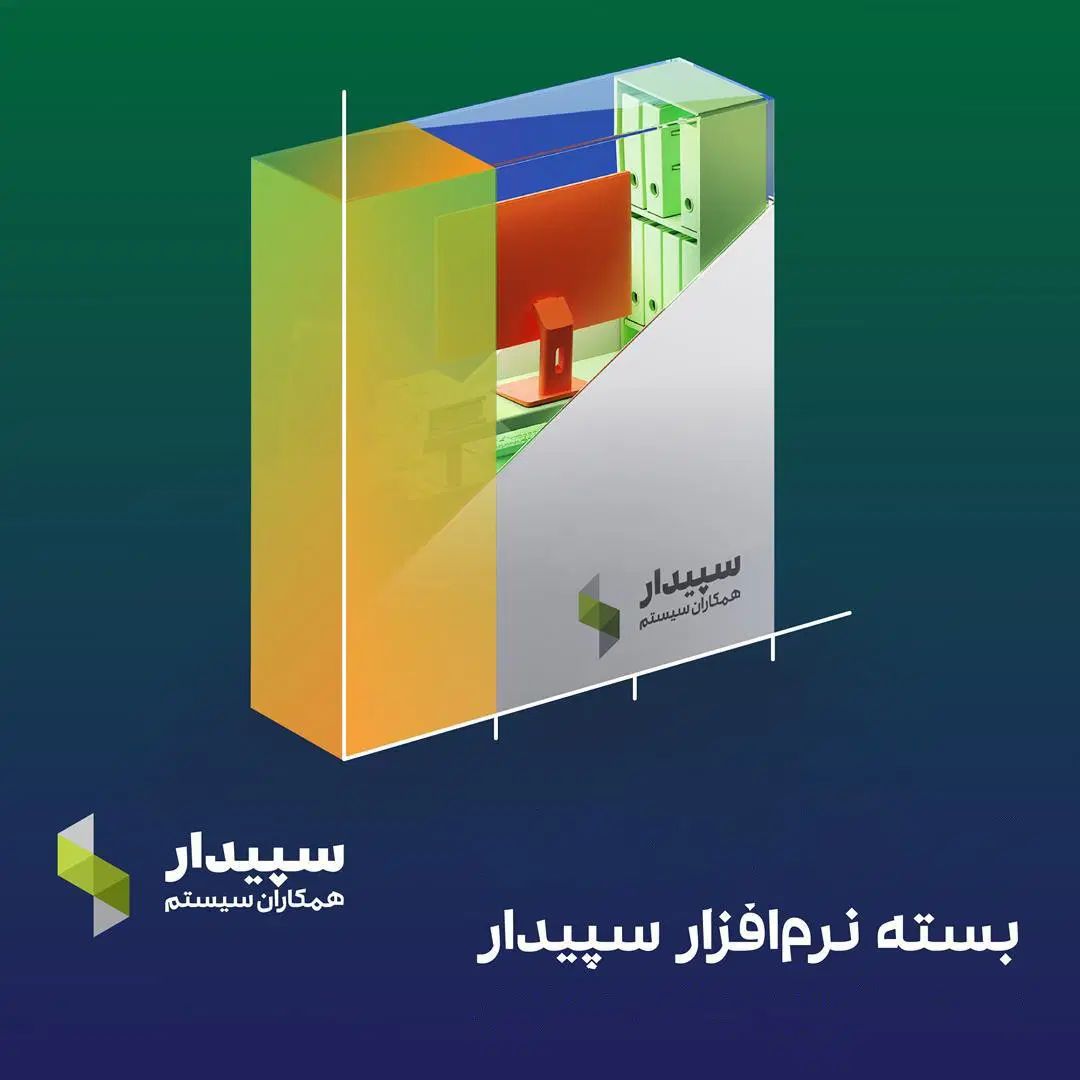 نرم‌افزار حسابداری سپیدار زیر قیمت شرکت|قطعات و لوازم جانبی رایانه|تهران, اتحاد|دیوار