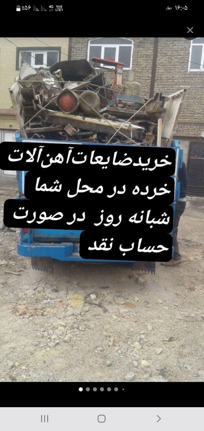 خرید ضایعات فلزی  کتاب دفتر مس اهن (سیار ) دیجیتال|عمده‌فروشی|شاهین‌شهر, عطار|دیوار