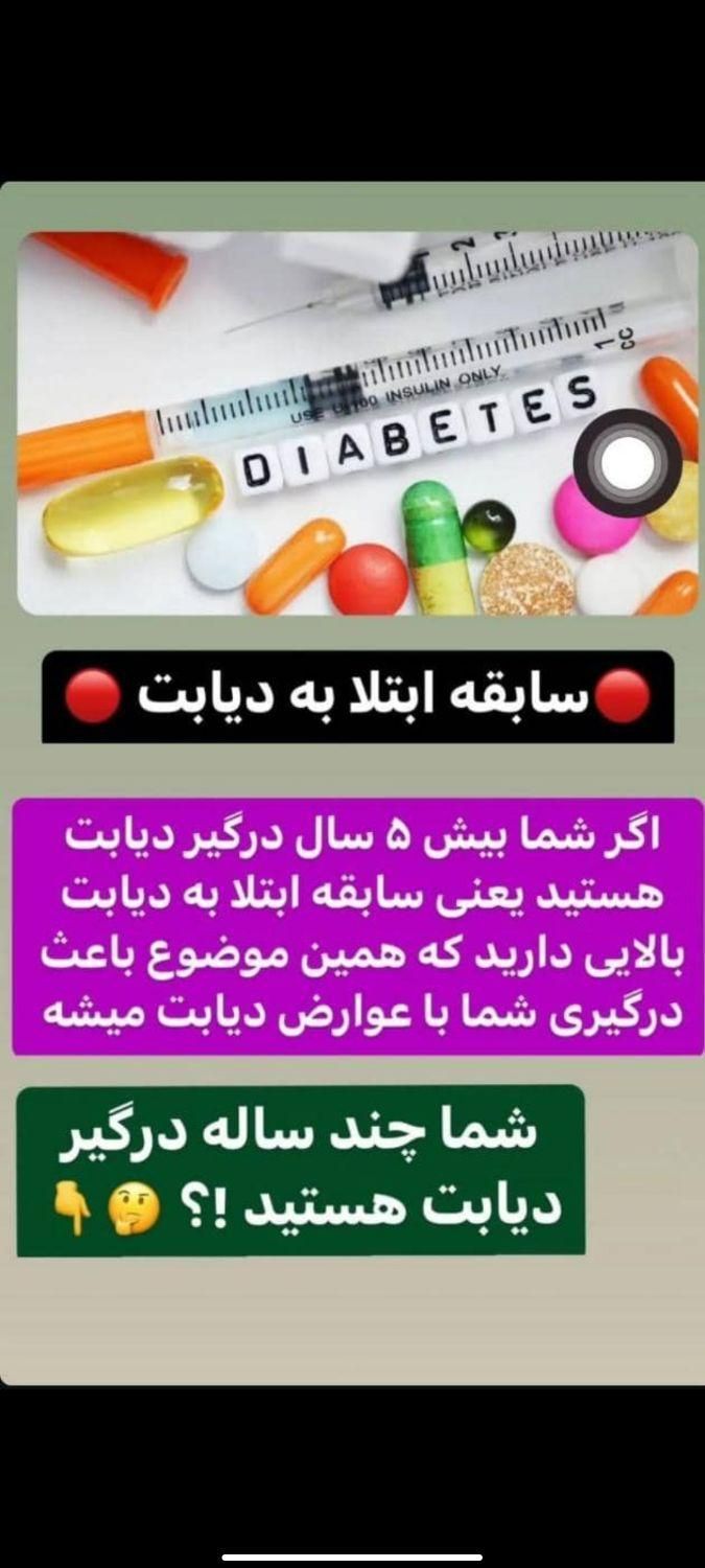 پک کنترل دیابت|آرایشی، بهداشتی، درمانی|مشهد مرغاب, |دیوار