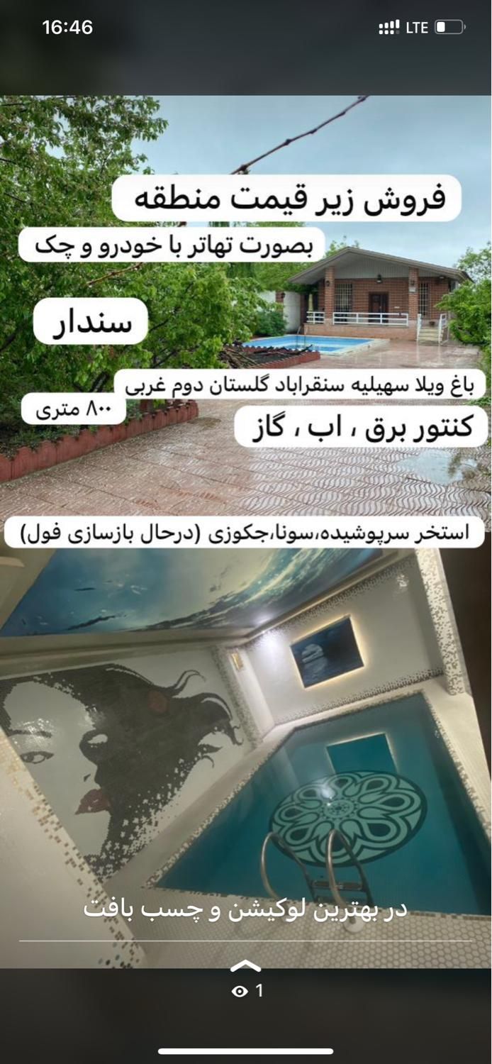 باغ ویلا کردان ، سهیلیه ، تهراندشت ،سنقراباد سندار|فروش خانه و ویلا|هشتگرد, شهرک اداری|دیوار