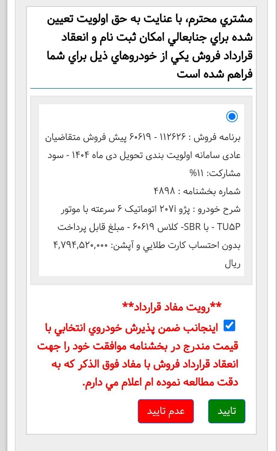 حواله پژو 207iاتوماتیک TU5P کلاس60619|خودرو سواری و وانت|نیشابور, جمهوری|دیوار