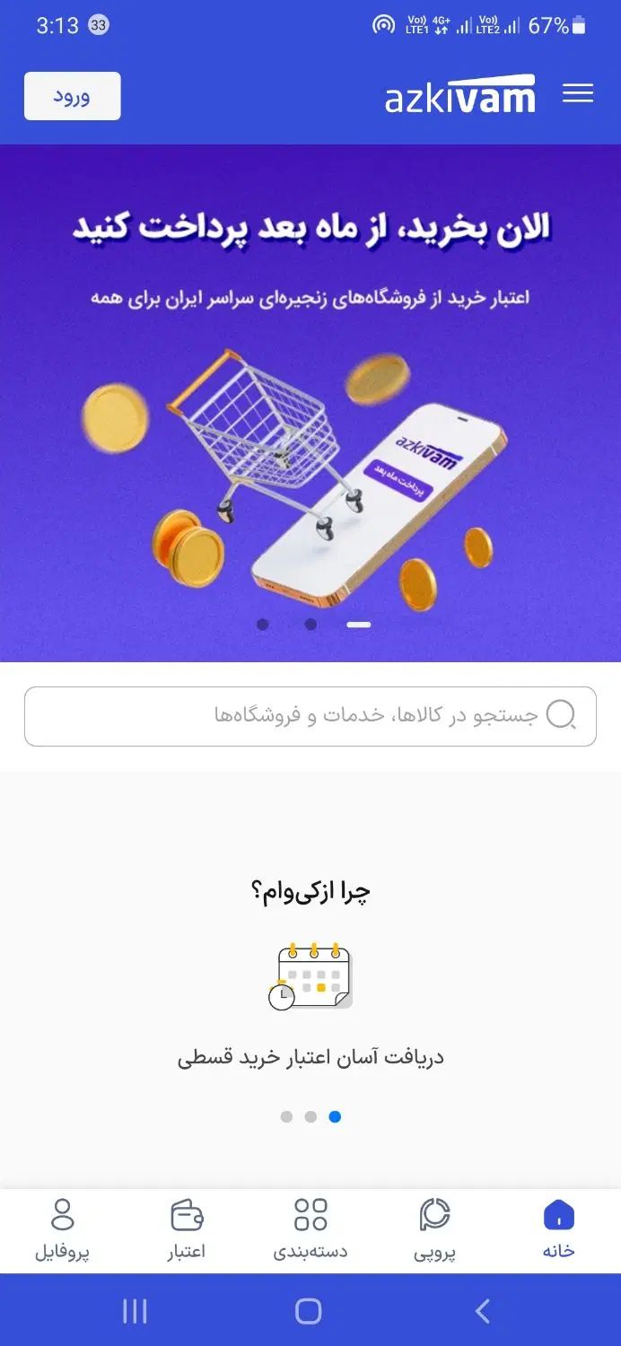 وام راحت خرید کالا|خدمات مالی، حسابداری، بیمه|کرمانشاه, |دیوار