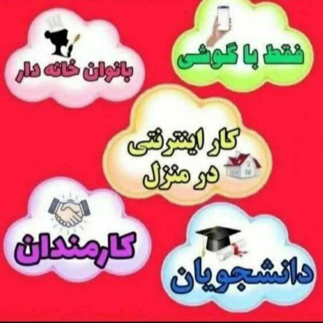 کاردر منزل مخصوص بانوان (طب سنتی)با موبایلت|استخدام آموزشی|کرمان, |دیوار